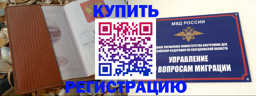 временная регистрация недорого в Ефремове
