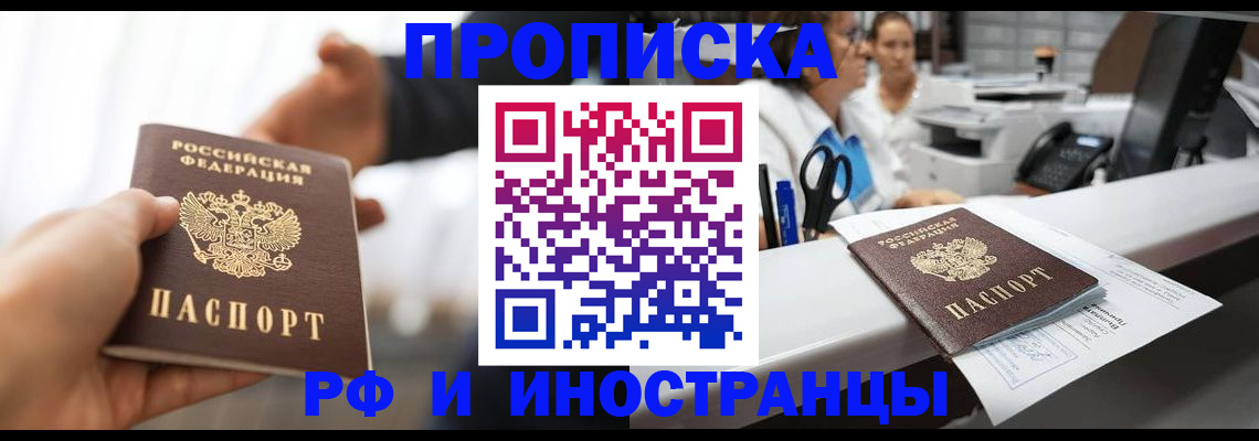 временная прописка в Ефремове